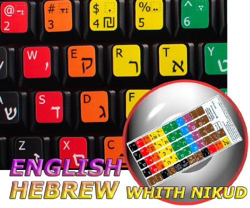 Learning Hebrew with Nikud Non Transparent Keyboard Stickers with Colored Background, 11 x 13
