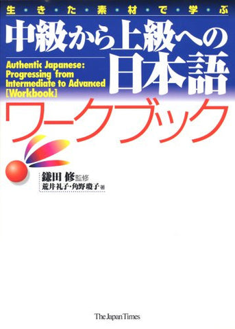 Authentic Japanese: Progressing From Intermediate to Advanced (Workbook)