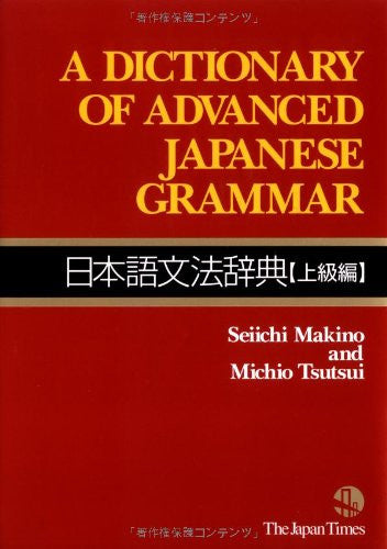 Dictionary of Advanced Japanese Grammar (Japanese Edition)