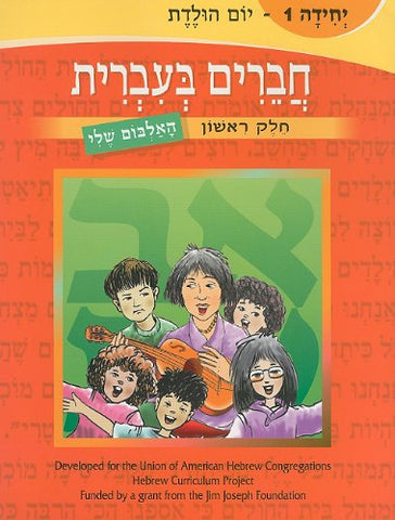 Chaverim B'Ivrit Volume 1 (Paperback)