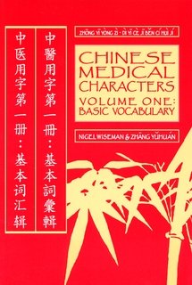 Chinese Medical Characters Volume (1) One: Basic Vocabular (Paperback)