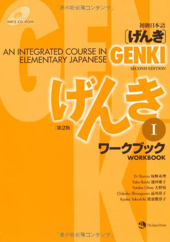 Genki: An Integrated Course in Elementary Japanese Workbook I [Second Edition] (Japanese Edition)