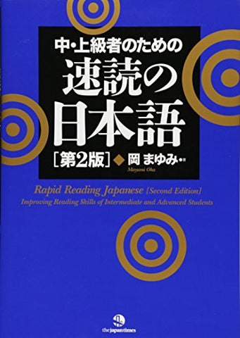 Rapid Reading Japanese [Second Edition]