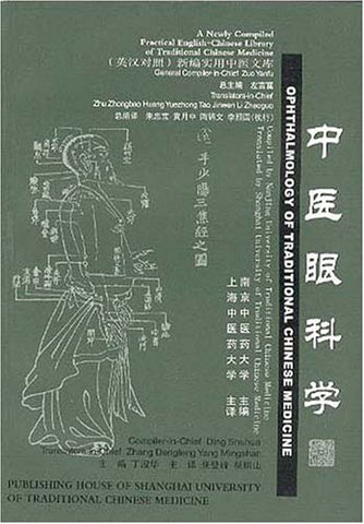 Ophthalmology of Traditional Chinese Medicine (Paperback)
