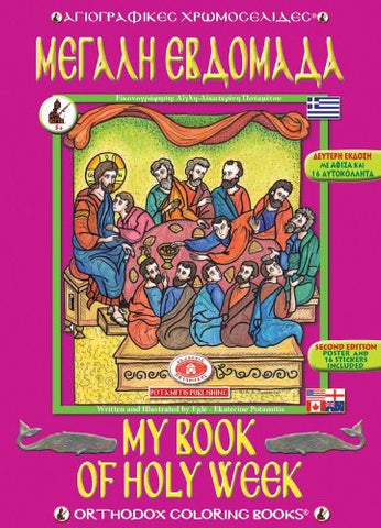 My Book of Holy Week - Potamitis (Paperback)