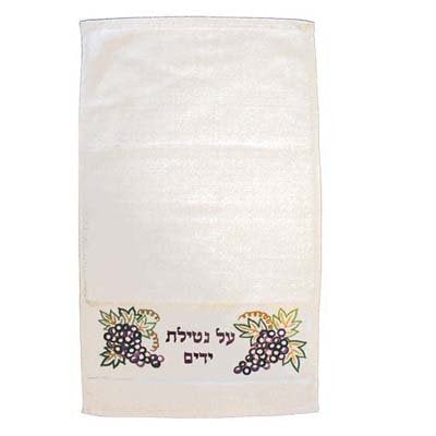 Towel - Netilat Yadayim - Grapes and Blessing TME-7, 13x22 inch